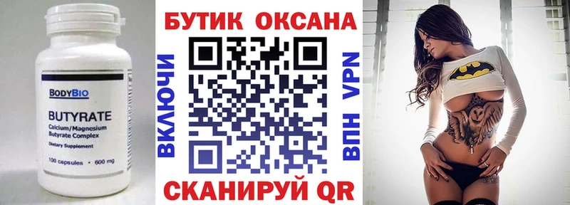 Бутират бутик  блэк спрут   Чухлома  купить  