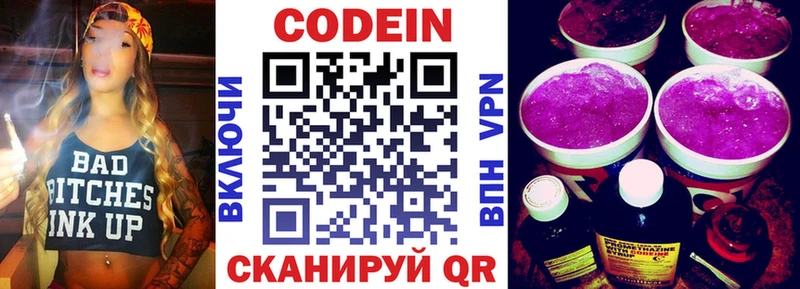 Codein напиток Lean (лин)  Чухлома 